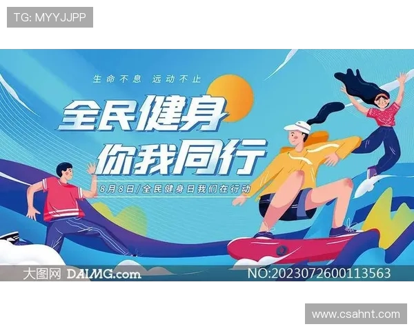 全民健身新时代：从日常运动到专业训练，塑造健康生活新风尚