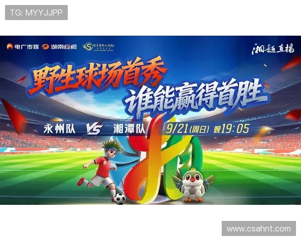 湘超足球崛起之路：本土球队逐梦职业化与青年培养双轮驱动