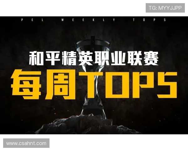 和平精英实力榜单更新WE战队表现创新高引发热议
